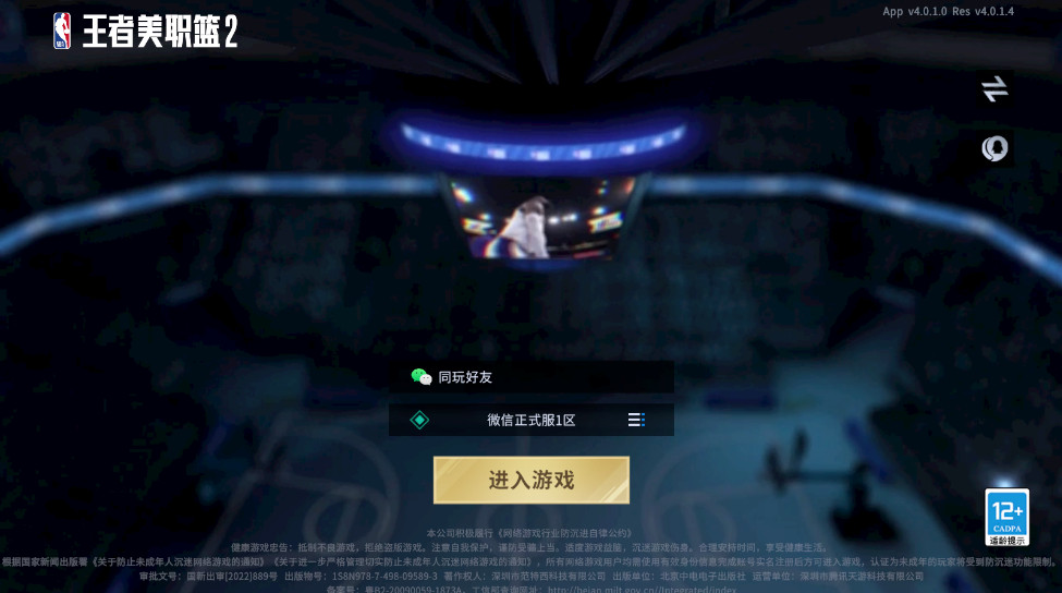 王者美职篮2手游官方版 王者美职篮2手游官方版