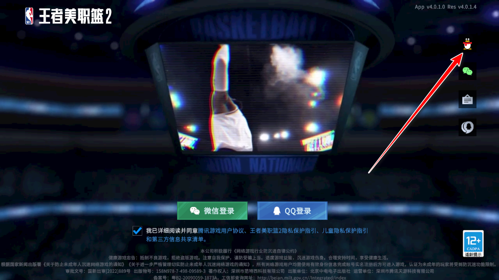 王者美职篮2手游官方版 王者美职篮2手游官方版