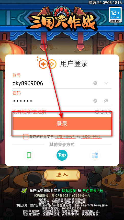 三国大作战最新版本 三国大作战最新版本