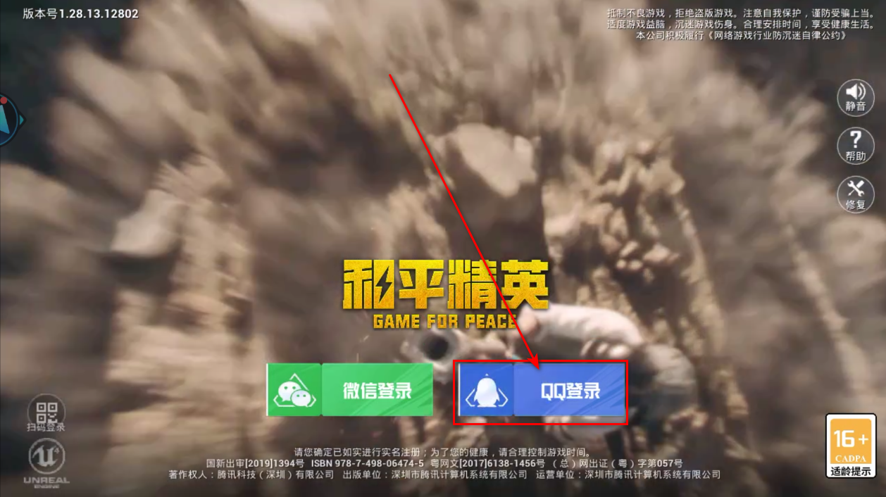 和平精英云游戏正版官方版