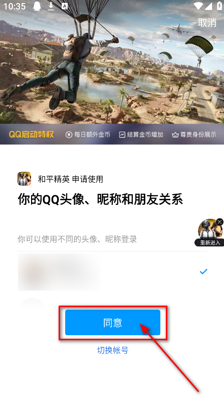 和平精英云游戏正版官方版