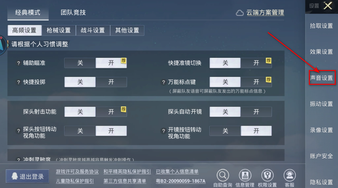 和平精英云游戏正版官方版