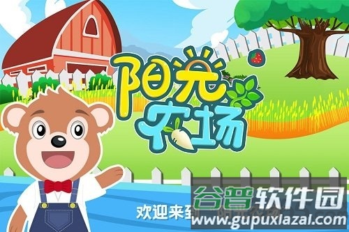 阳光农场免费版