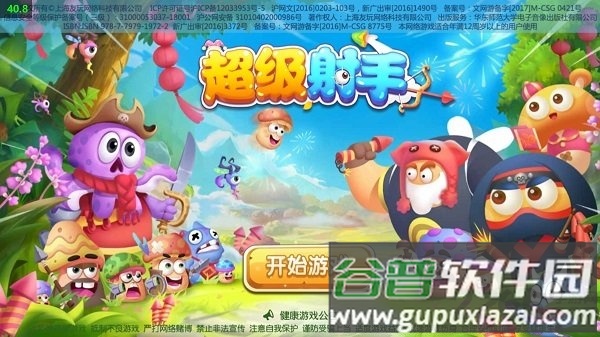超级射手中文版