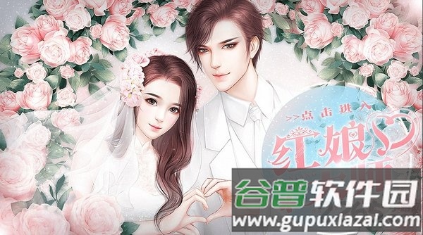 红娘大师无限鲜花版