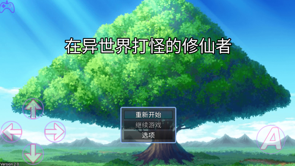 在异世界打怪的修仙者最新版 在异世界打怪的修仙者最新版