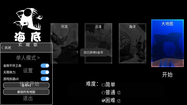 海底大猎杀内置菜单最新版 海底大猎杀内置菜单最新版