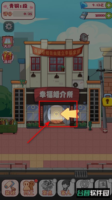 幸福婚介所无限钞票钻石 幸福婚介所无限钞票钻石