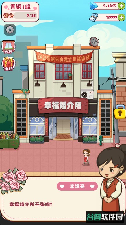 幸福婚介所无限钞票钻石 幸福婚介所无限钞票钻石