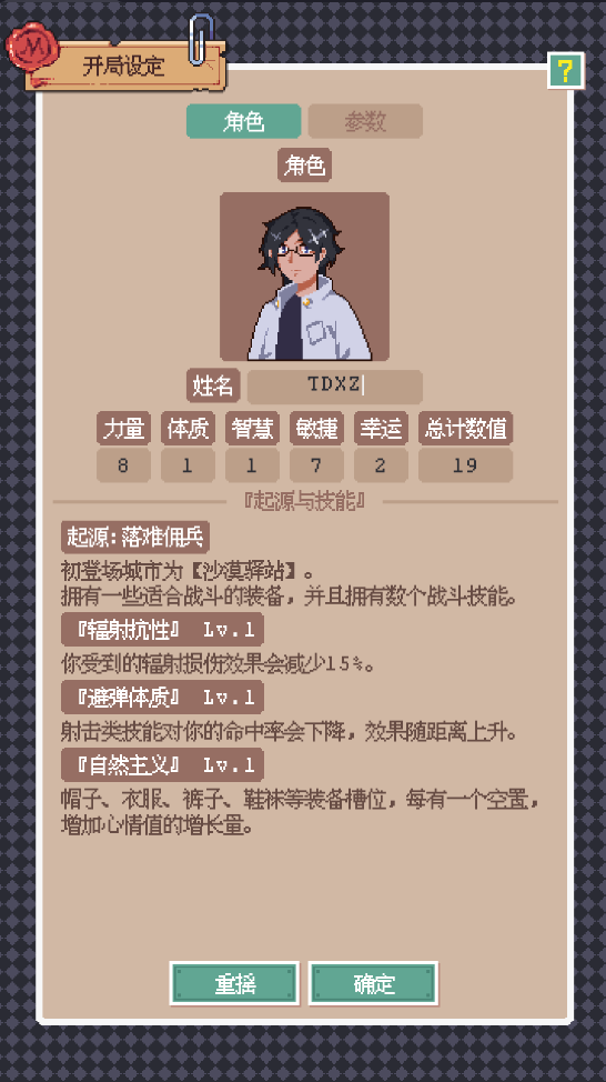 废土新世界免广告版