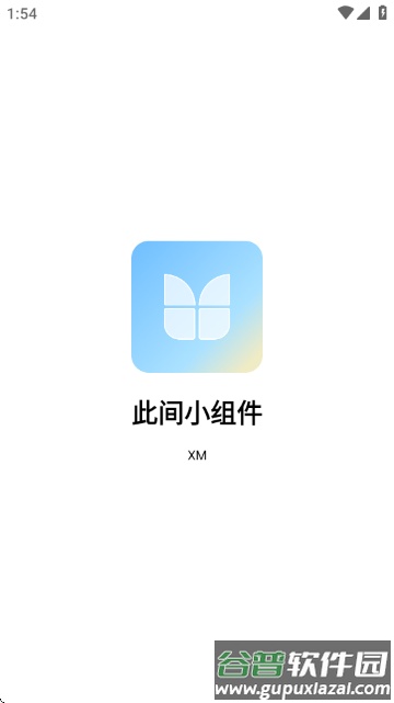 此间小组件软件下载截图1