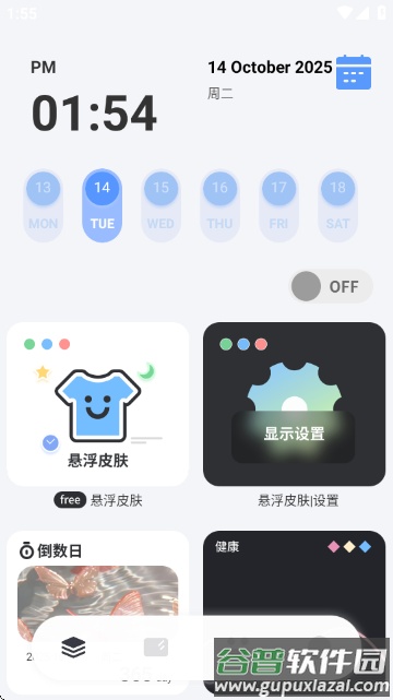 此间小组件软件下载截图3