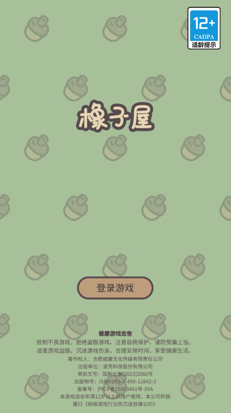 橡子屋最新版本2026截图3