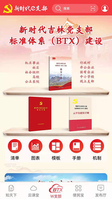 新时代e支部最新版本 安卓版截图1