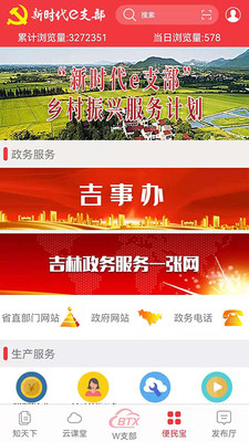 新时代e支部最新版本 安卓版截图2
