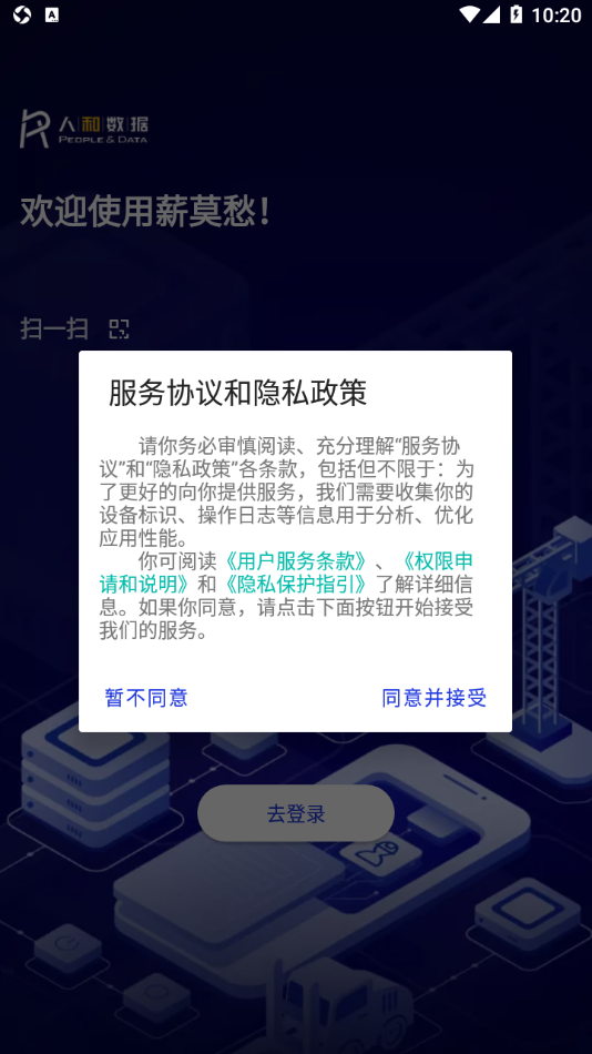 薪莫愁app官方下载-薪莫愁app 最新版截图3