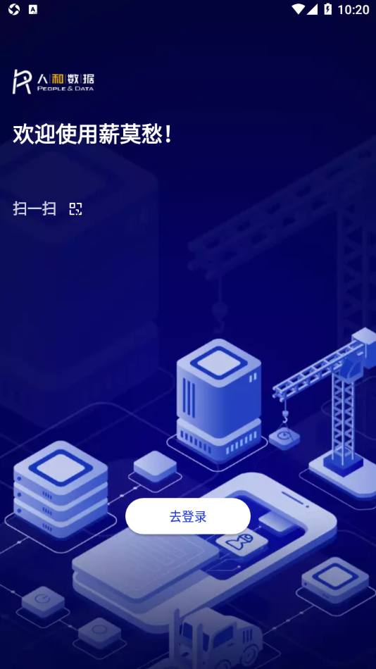 薪莫愁app官方下载-薪莫愁app 最新版截图4