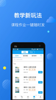 苏州线上教育教师端 官方版截图2