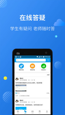 苏州线上教育教师端 官方版截图3