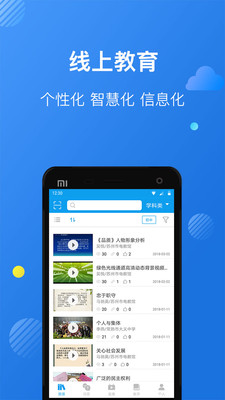 苏州线上教育教师端 官方版截图4
