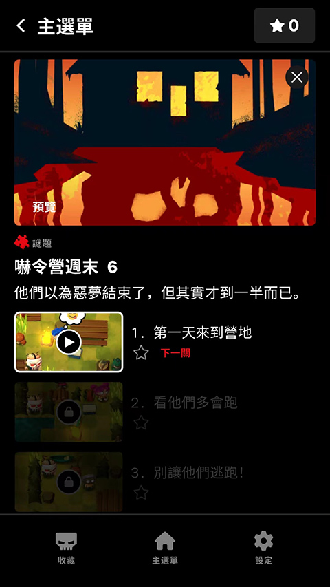 杀戮营地2高级版最新版截图1