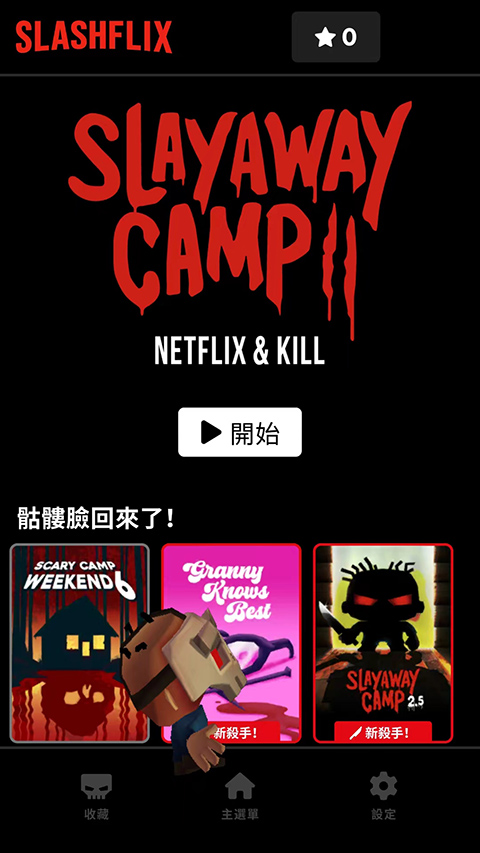 杀戮营地2高级版最新版截图2