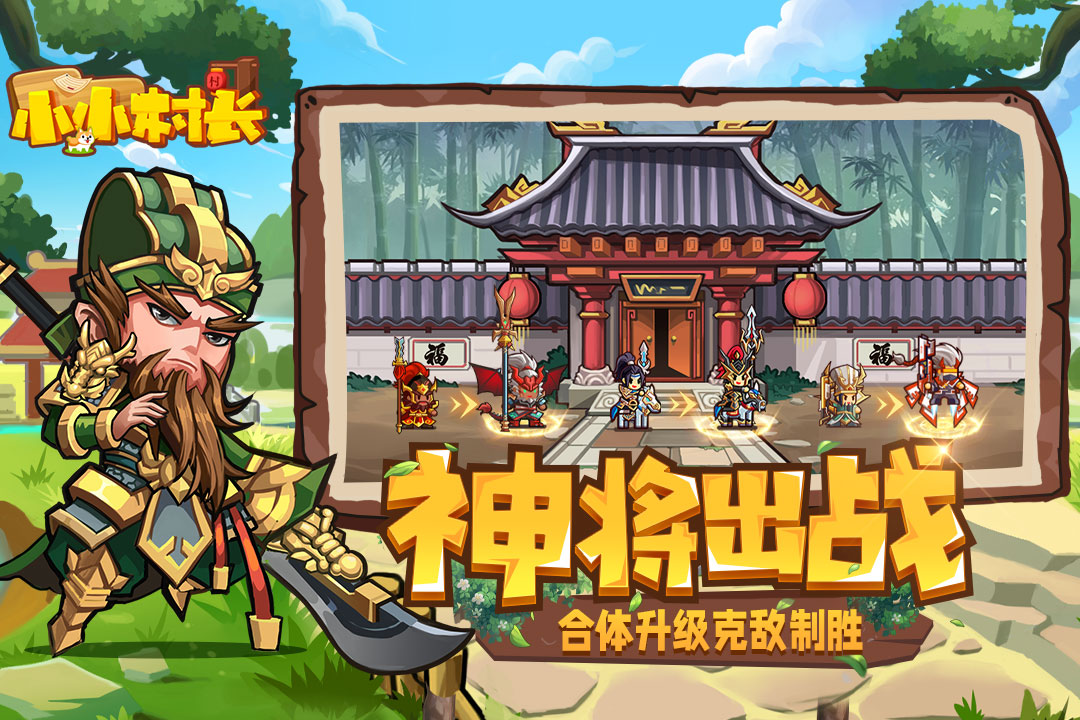 小小村长手机版 安卓版截图3