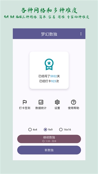 梦幻数独游戏截图1