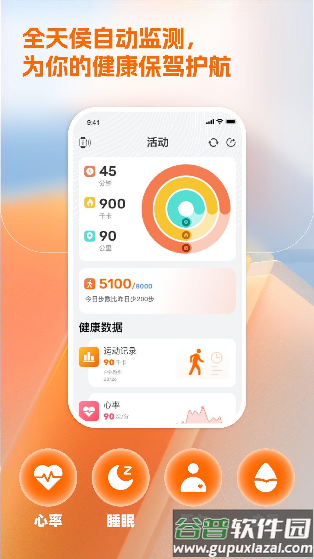 IMIKI Watch app截图3
