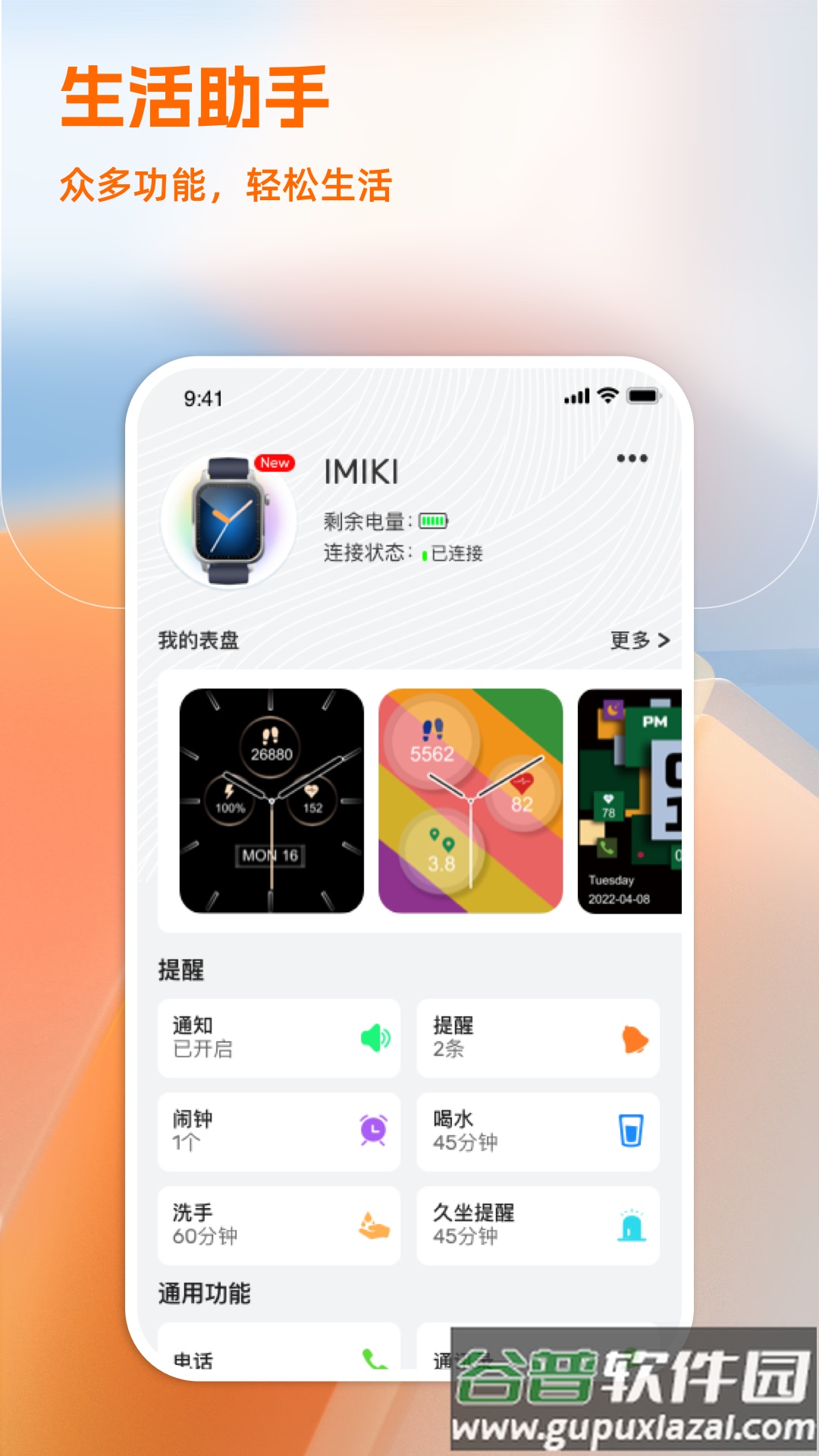 IMIKI Watch app截图5