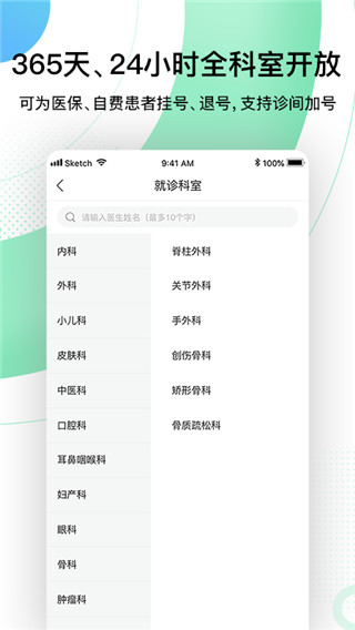 301医院网上预约挂号APP V2.1.1安卓版截图2