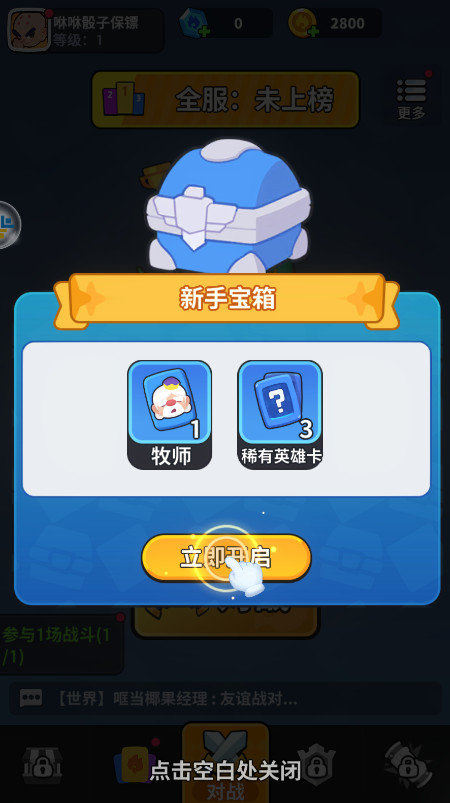 开心大碰撞最新版截图3