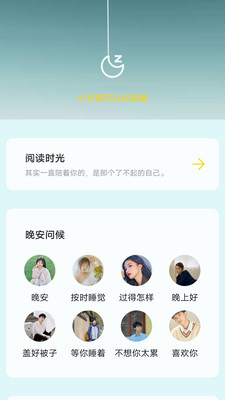 晚安语录APP 安卓版截图1
