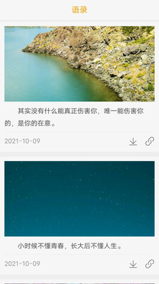 晚安语录APP 安卓版截图2