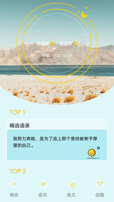 晚安语录APP 安卓版截图4