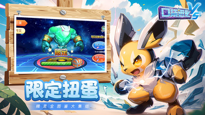 口袋进化官方最新版 安卓版截图2