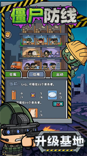僵尸防线手游官方版截图2