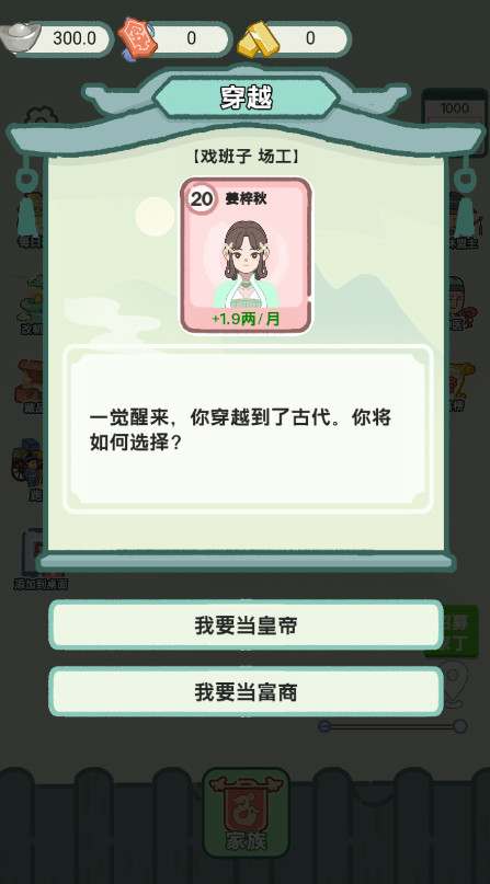 穿越法则免广告内置菜单截图1