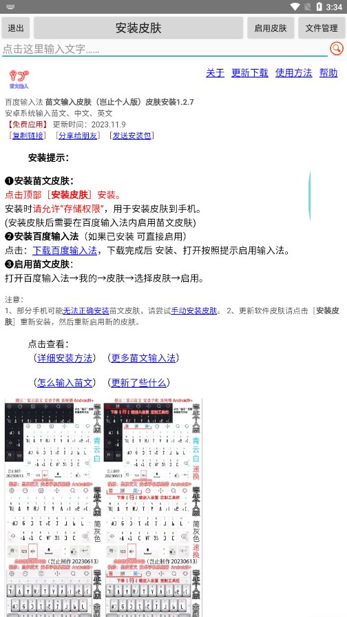 百度输入法苗文输入皮肤 安卓版截图2