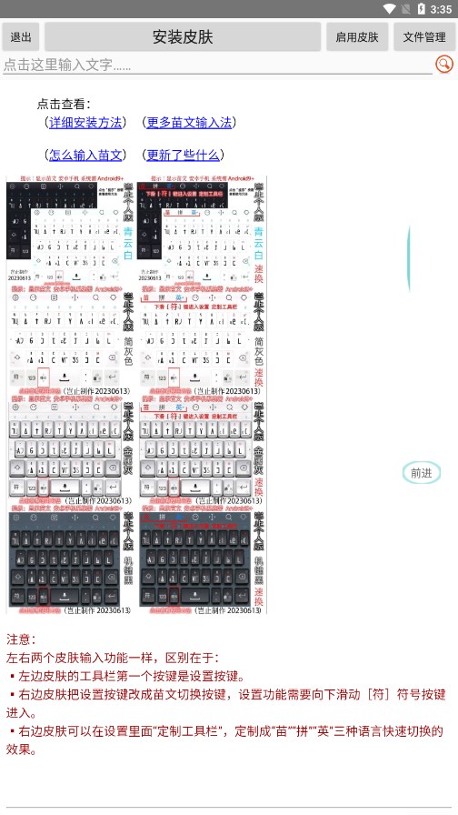百度输入法苗文输入皮肤 安卓版截图3
