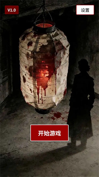 荒灯巷手游截图4