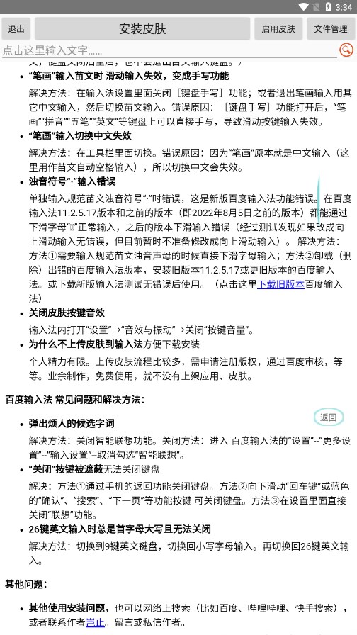 百度输入法苗文输入皮肤 安卓版截图4