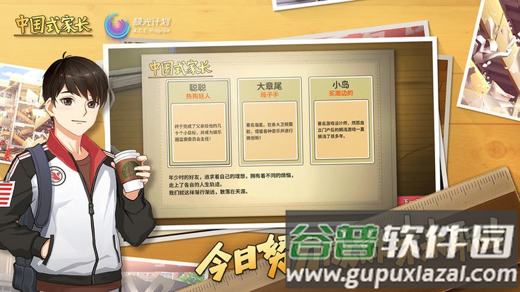 中国式家长无限体力版截图1