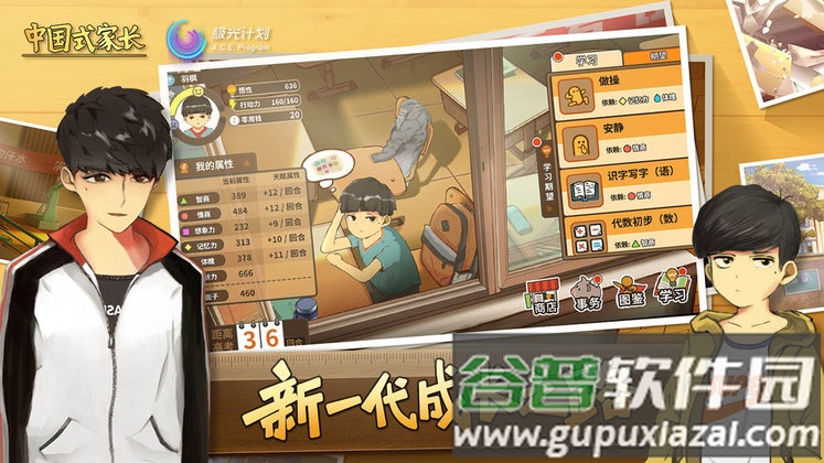 中国式家长无限体力版截图2