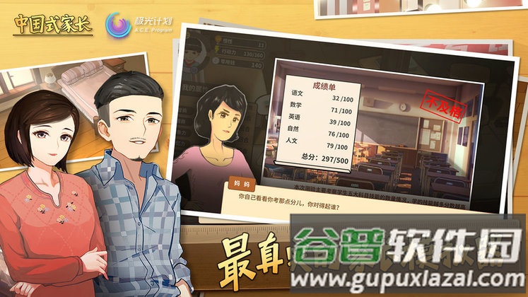 中国式家长无限体力版截图3