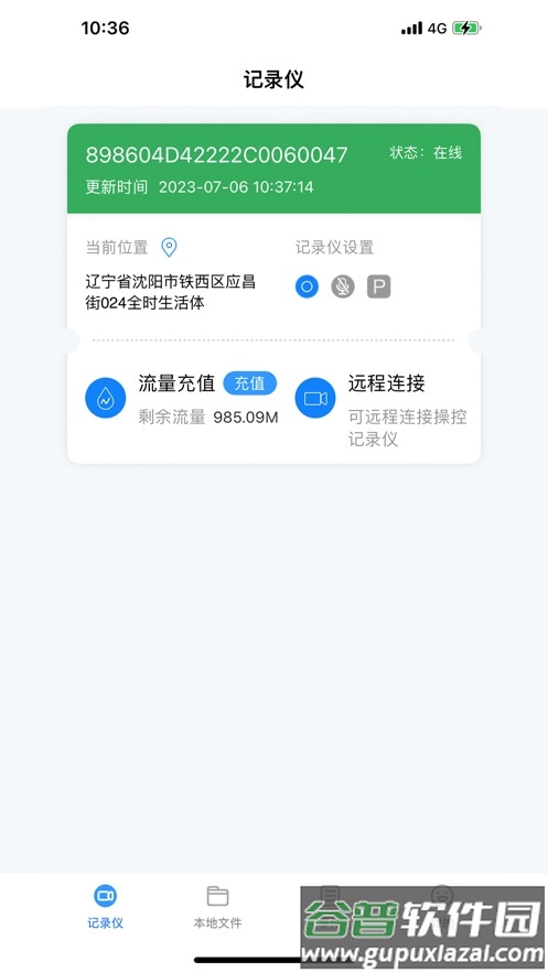 智能互联dvr APP截图1