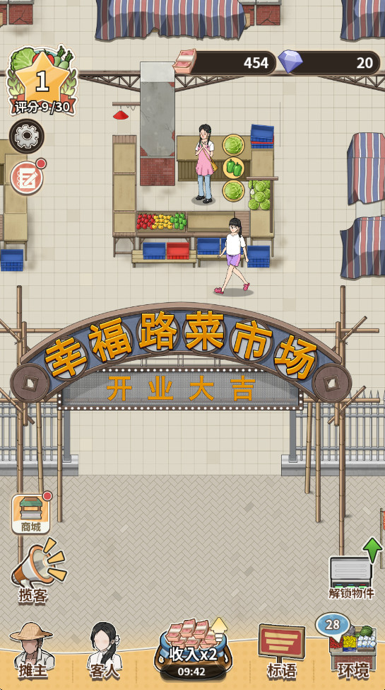 卖菜致富记官方正版截图3