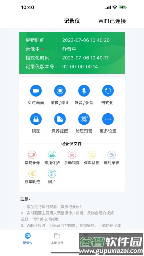 智能互联dvr APP截图3