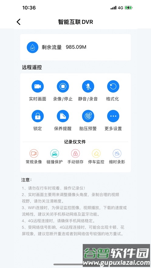 智能互联dvr APP截图4