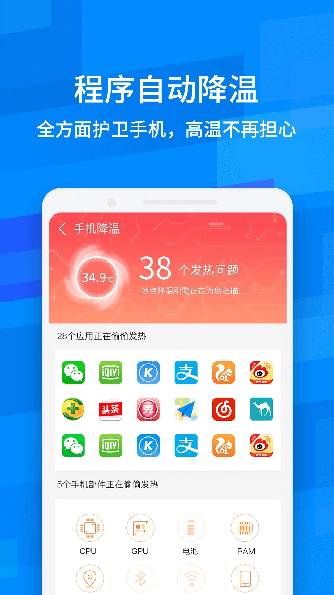 鲁大师手机降温神器 安卓版截图1